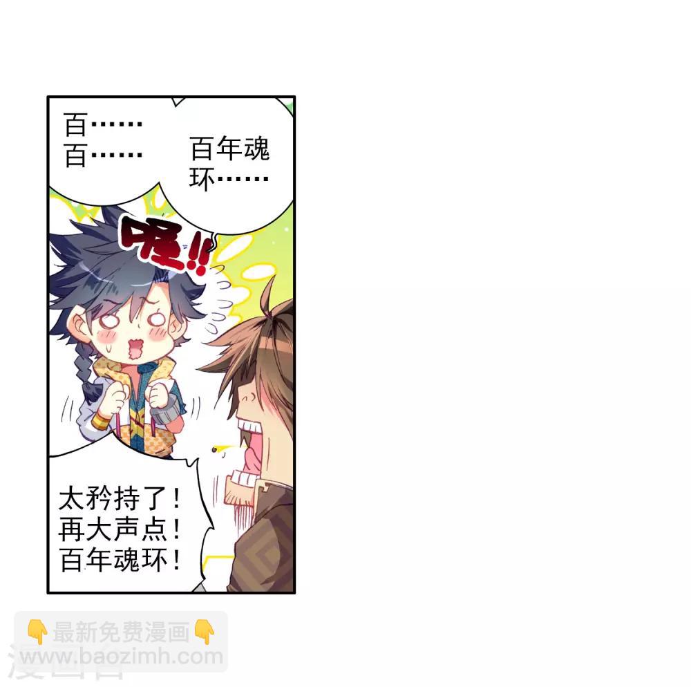 《斗罗大陆3龙王传说》第19话 十年魂灵1 第14页