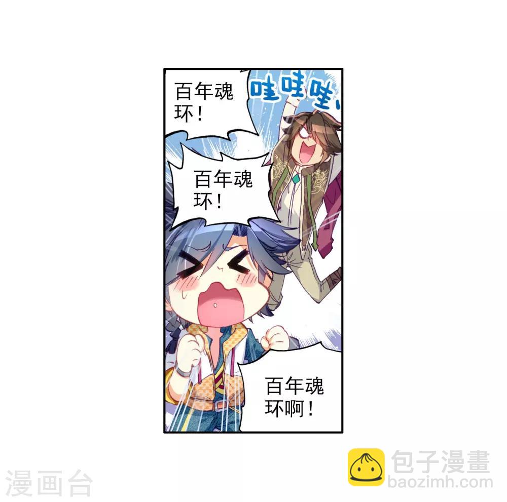 《斗罗大陆3龙王传说》第19话 十年魂灵1 第15页