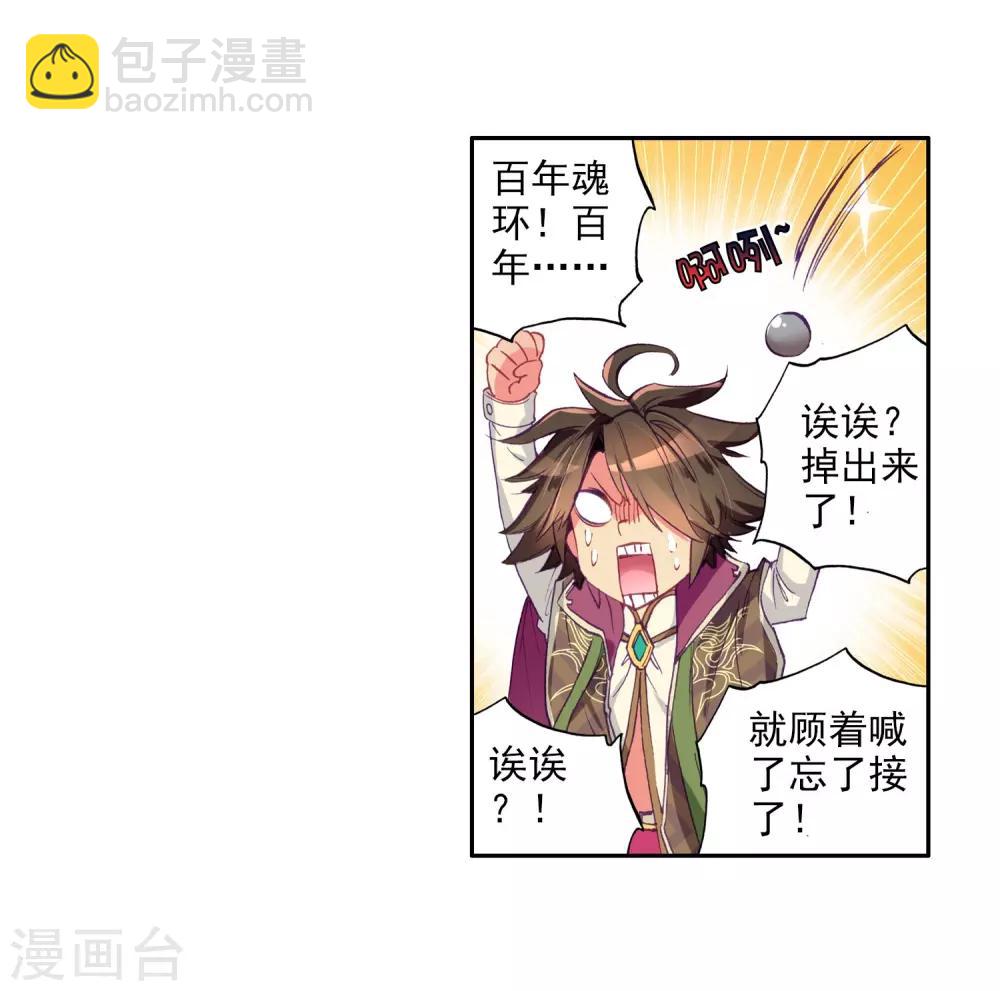 《斗罗大陆3龙王传说》第19话 十年魂灵1 第16页