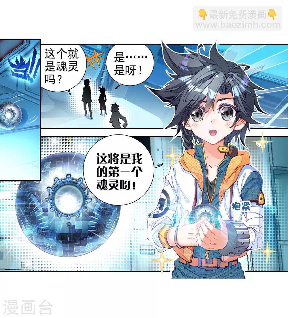 《斗罗大陆3龙王传说》第19话 十年魂灵1 第17页