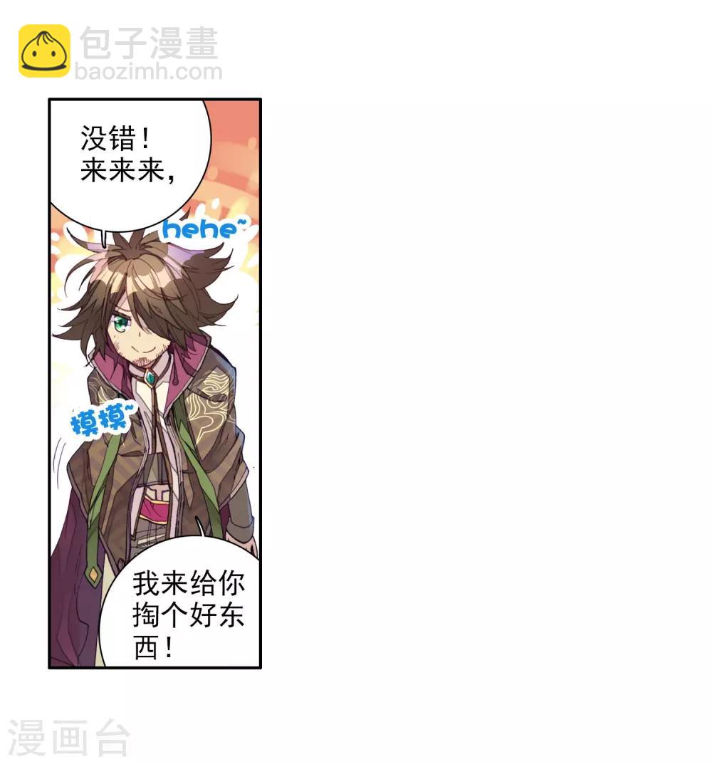 《斗罗大陆3龙王传说》第19话 十年魂灵1 第18页