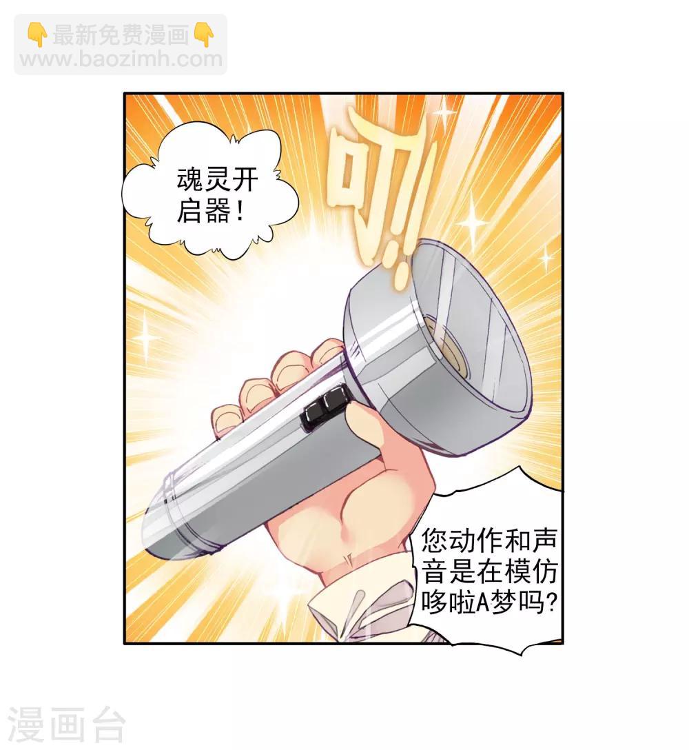 《斗罗大陆3龙王传说》第19话 十年魂灵1 第19页