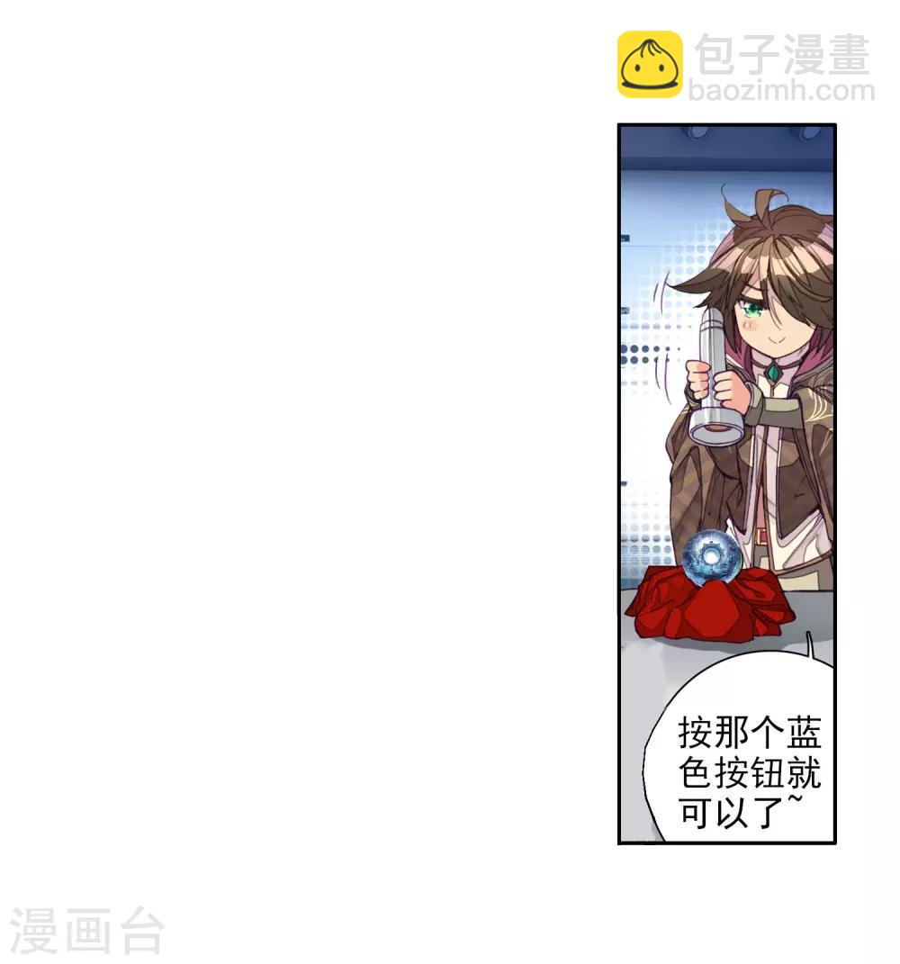 《斗罗大陆3龙王传说》第19话 十年魂灵1 第20页