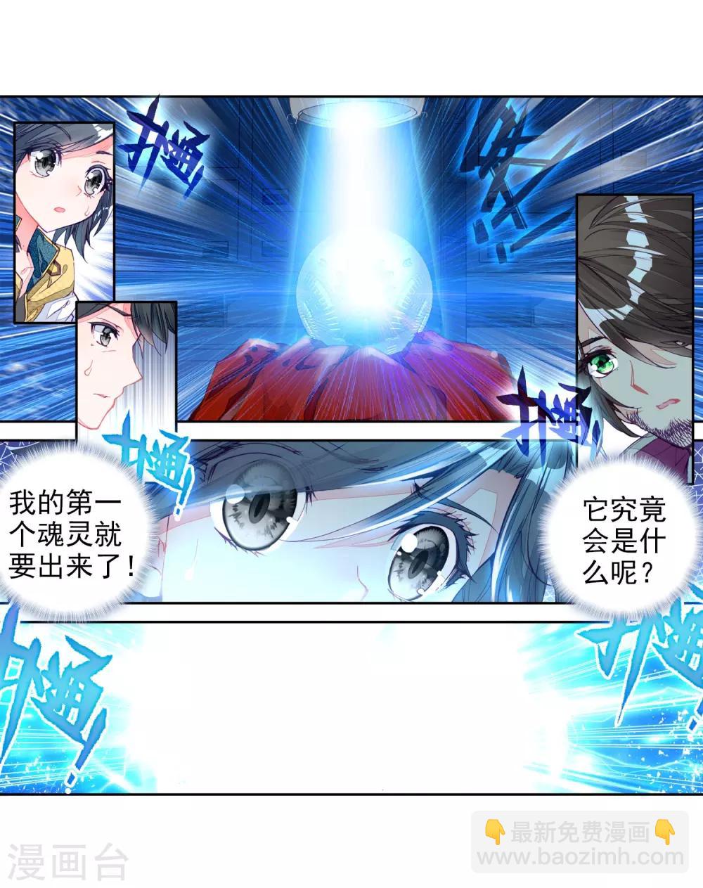 《斗罗大陆3龙王传说》第19话 十年魂灵1 第21页