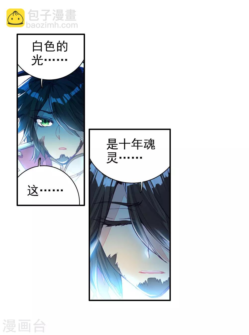 《斗罗大陆3龙王传说》第19话 十年魂灵1 第22页