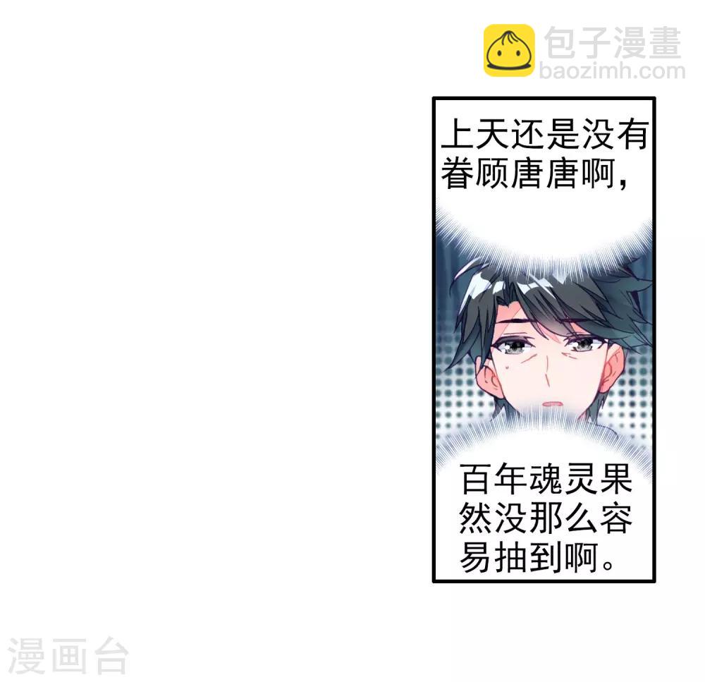 《斗罗大陆3龙王传说》第19话 十年魂灵1 第24页