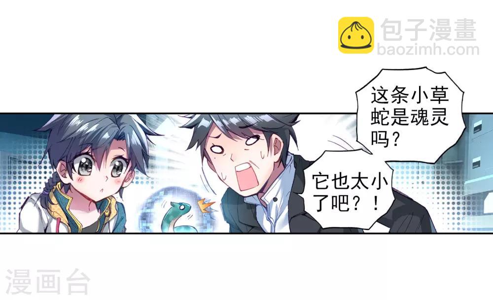 《斗罗大陆3龙王传说》第19话 十年魂灵1 第26页