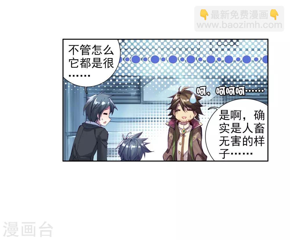 《斗罗大陆3龙王传说》第19话 十年魂灵1 第28页