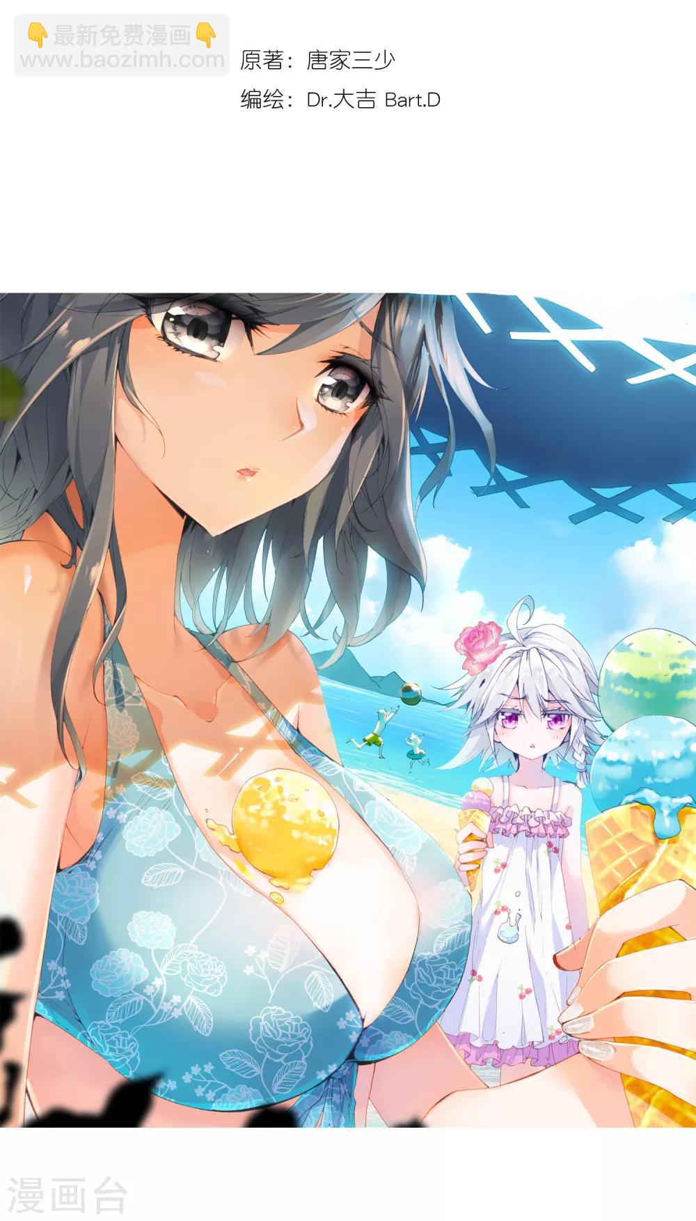 《斗罗大陆3龙王传说》第19话 十年魂灵1 第2页