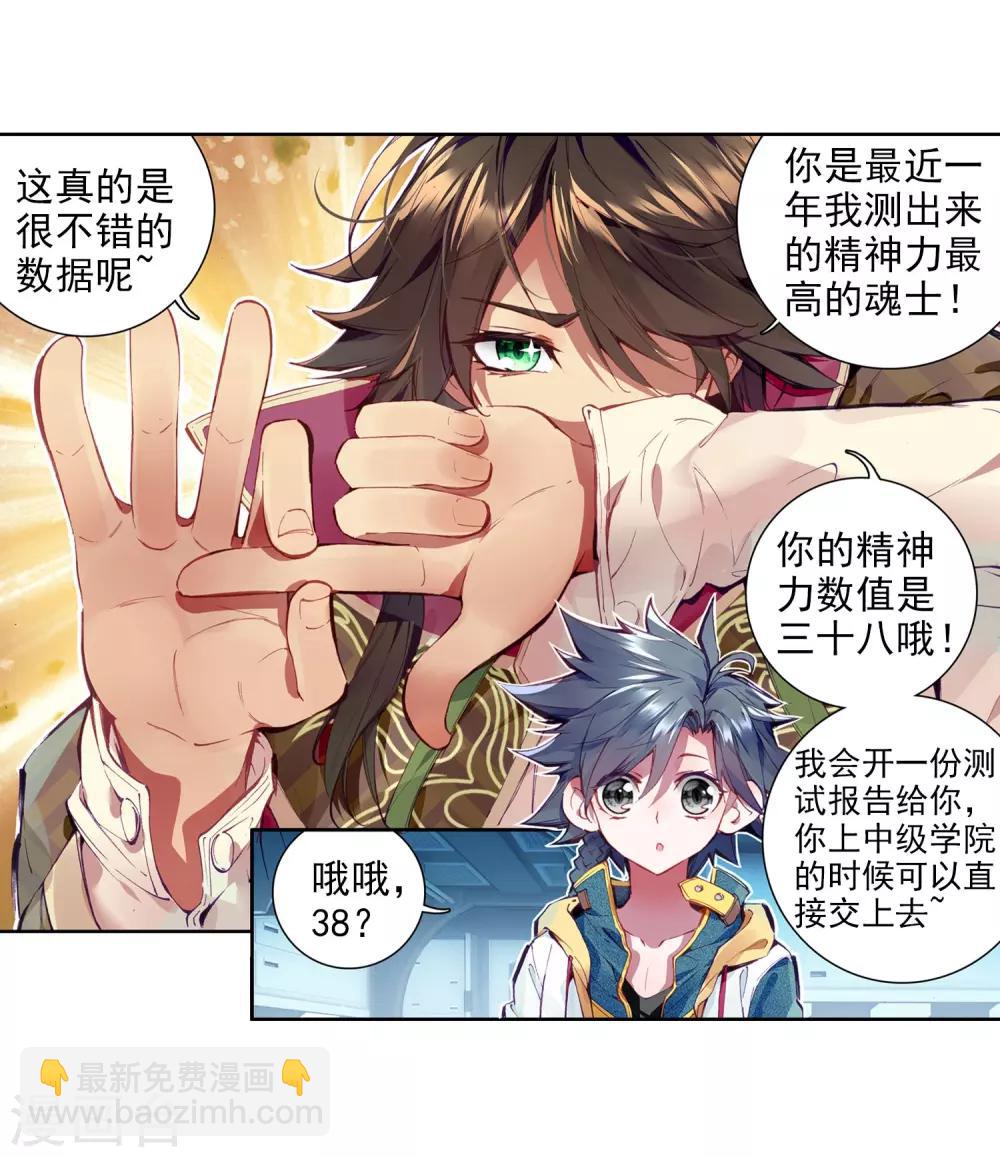 《斗罗大陆3龙王传说》第19话 十年魂灵1 第3页