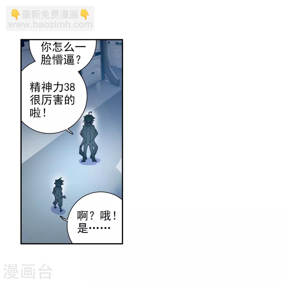 《斗罗大陆3龙王传说》第19话 十年魂灵1 第4页