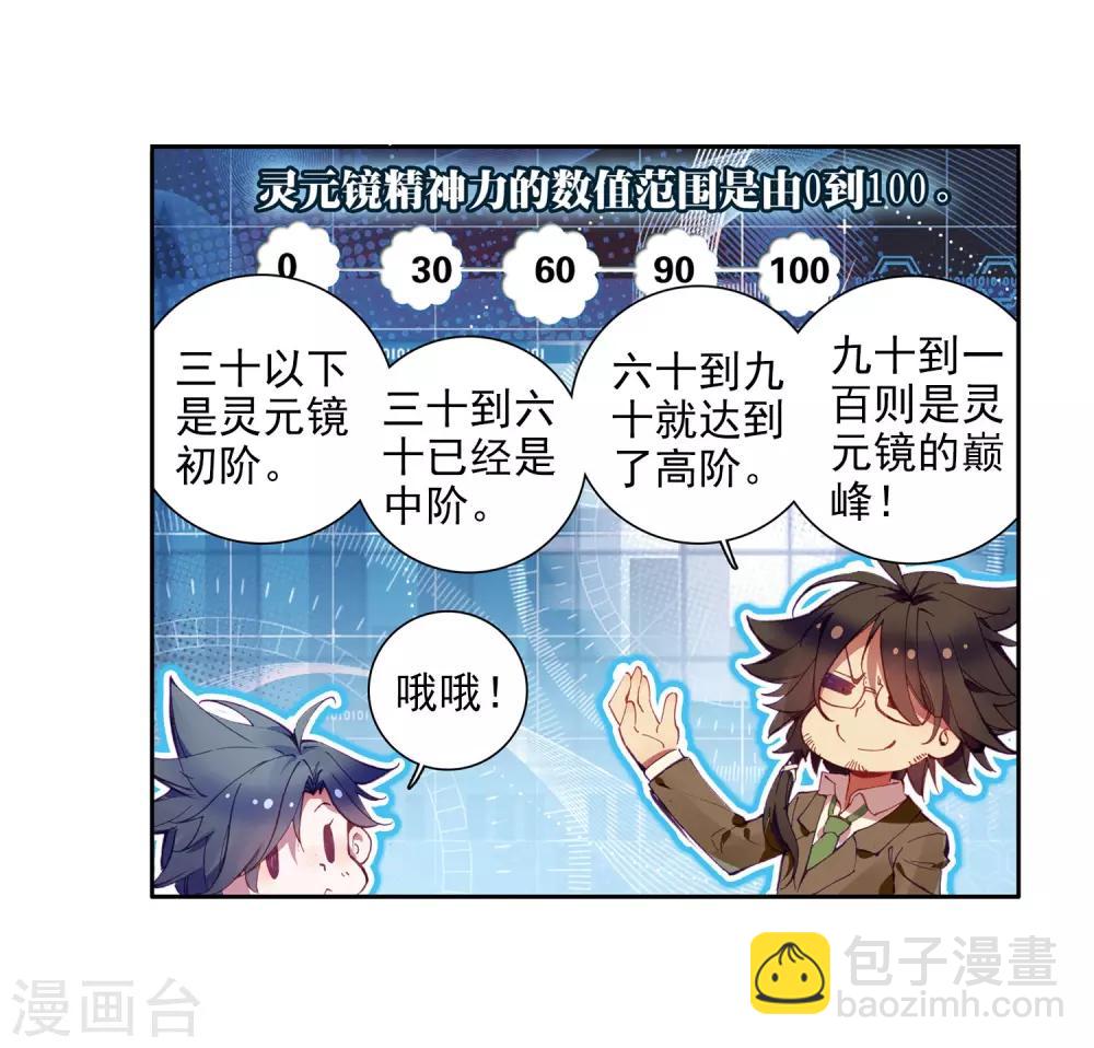 《斗罗大陆3龙王传说》第19话 十年魂灵1 第5页