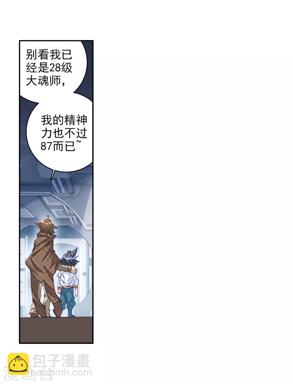 《斗罗大陆3龙王传说》第19话 十年魂灵1 第6页