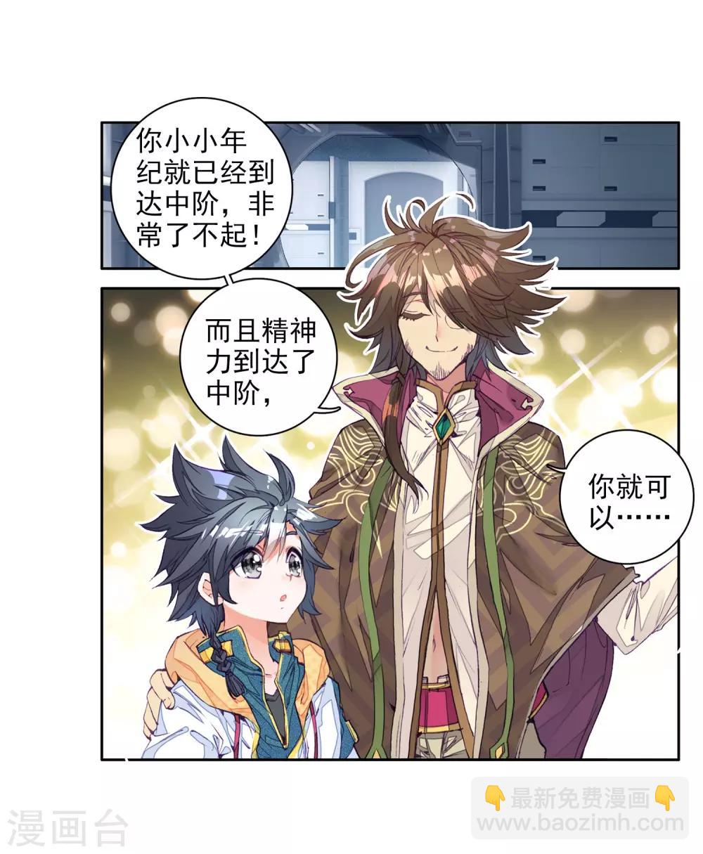 《斗罗大陆3龙王传说》第19话 十年魂灵1 第7页