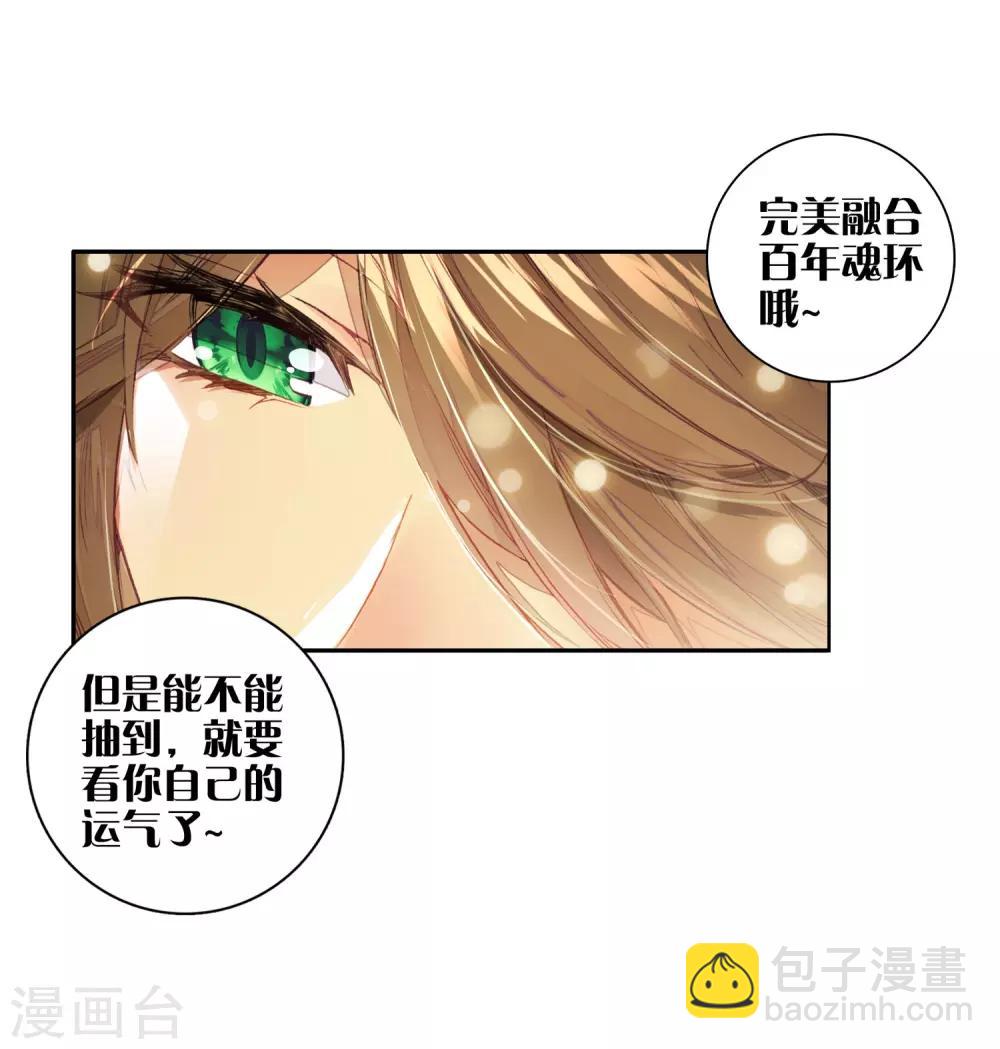 《斗罗大陆3龙王传说》第19话 十年魂灵1 第8页