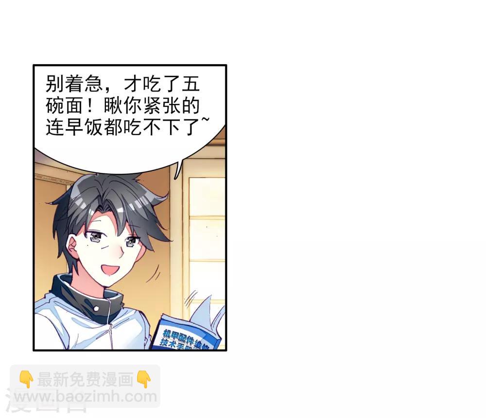 《斗罗大陆3龙王传说》第17话 精神力测试1 第12页