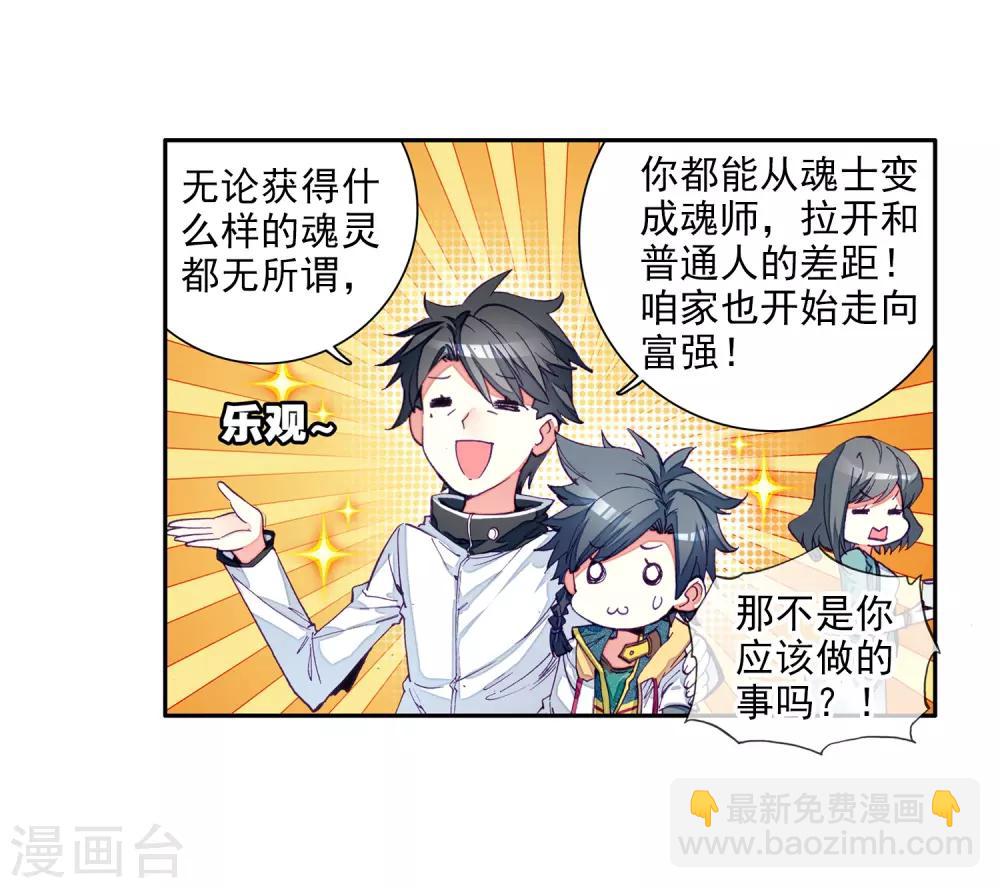 《斗罗大陆3龙王传说》第17话 精神力测试1 第13页