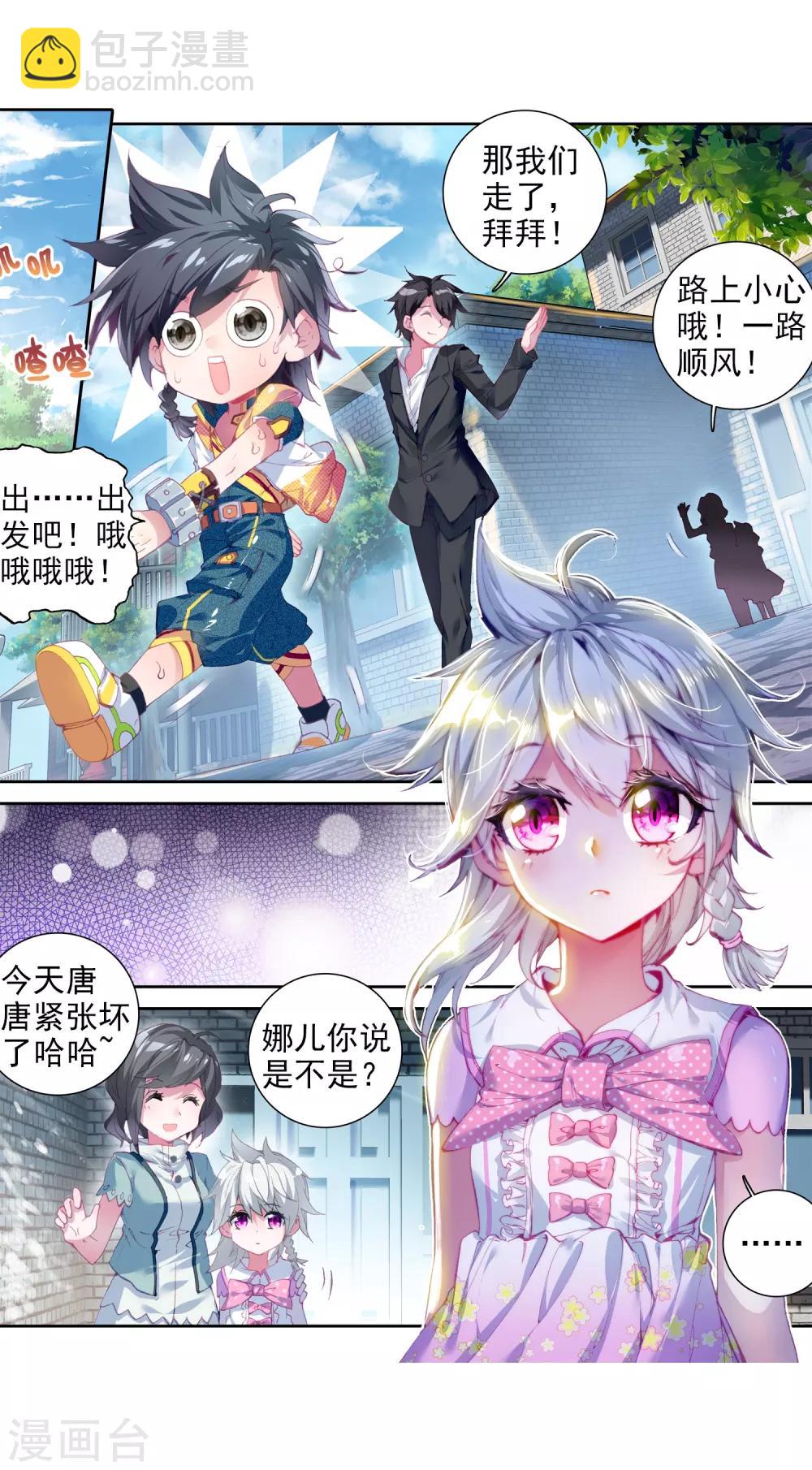 《斗罗大陆3龙王传说》第17话 精神力测试1 第14页