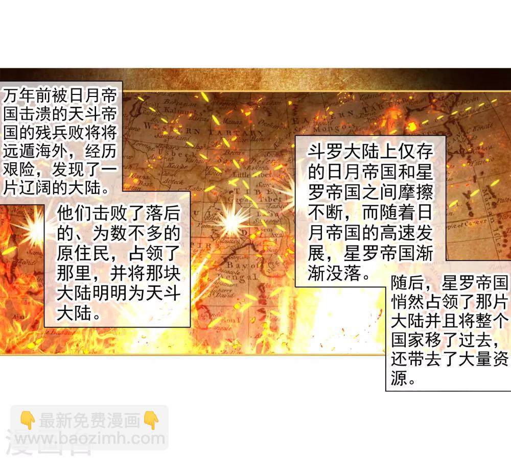 《斗罗大陆3龙王传说》第17话 精神力测试1 第15页