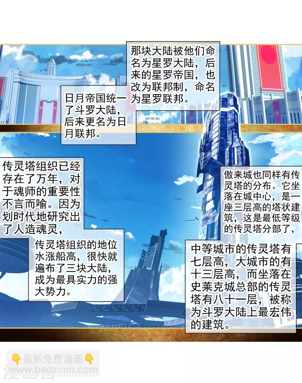 《斗罗大陆3龙王传说》第17话 精神力测试1 第16页