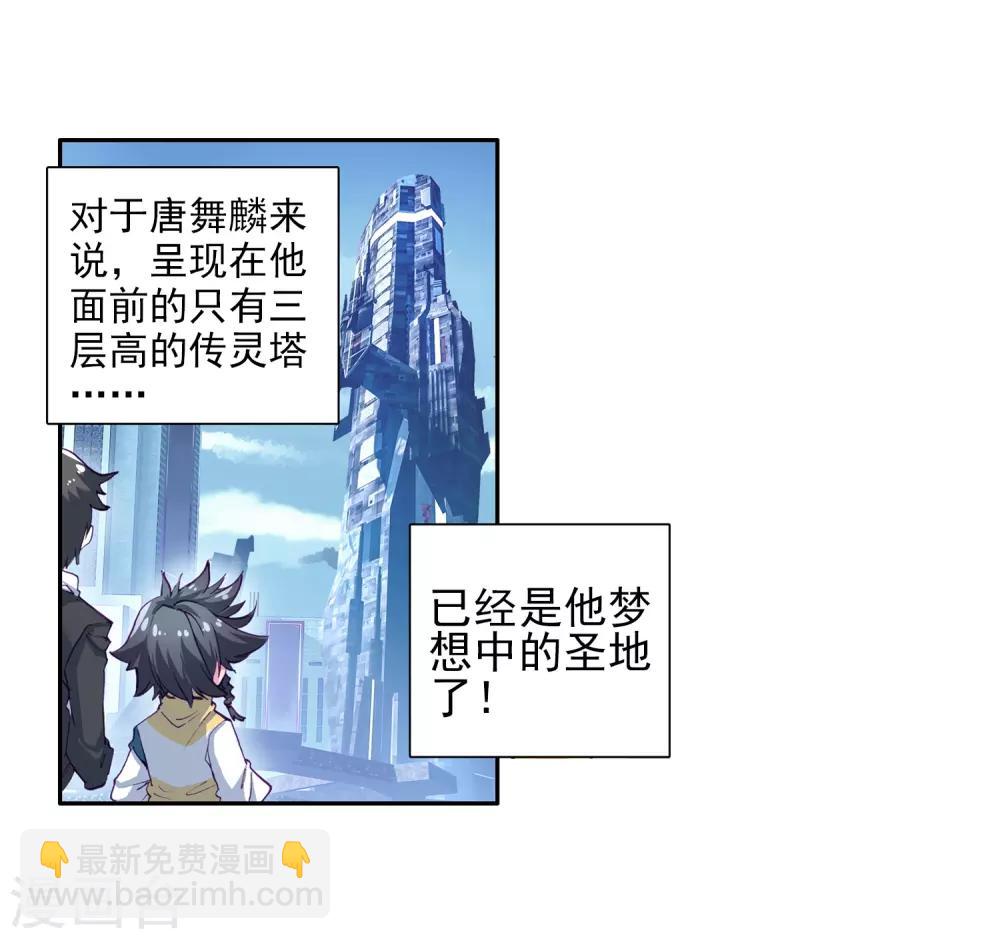 《斗罗大陆3龙王传说》第17话 精神力测试1 第17页