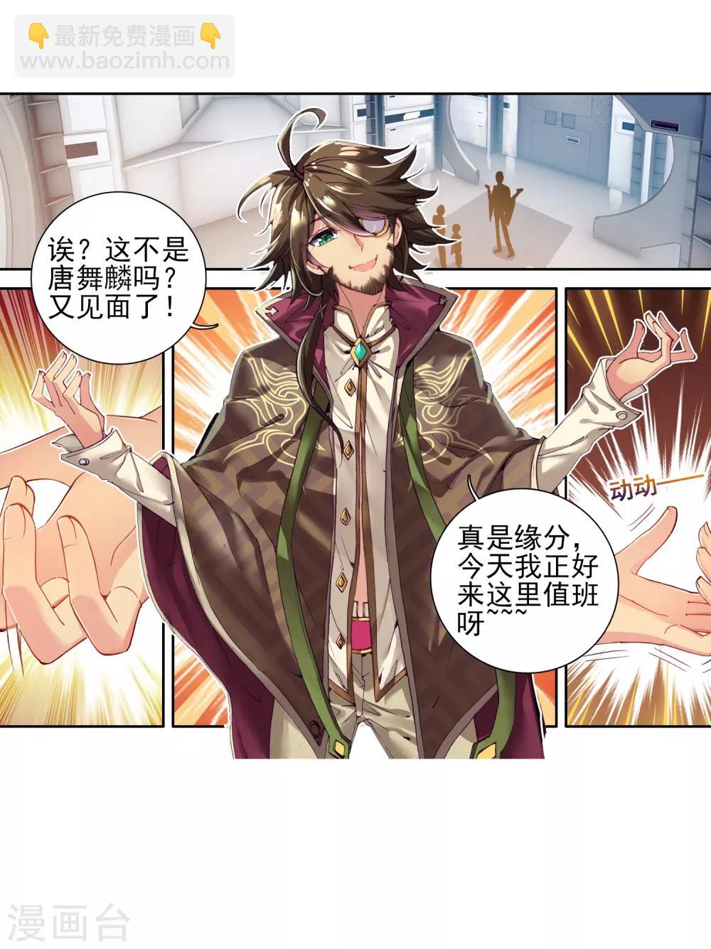 《斗罗大陆3龙王传说》第17话 精神力测试1 第19页