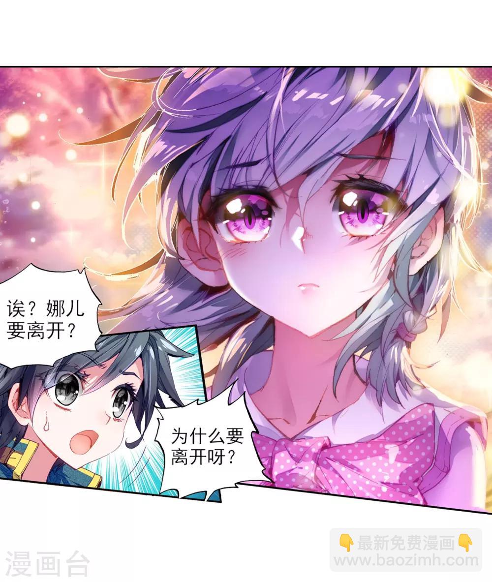 《斗罗大陆3龙王传说》第17话 精神力测试1 第3页
