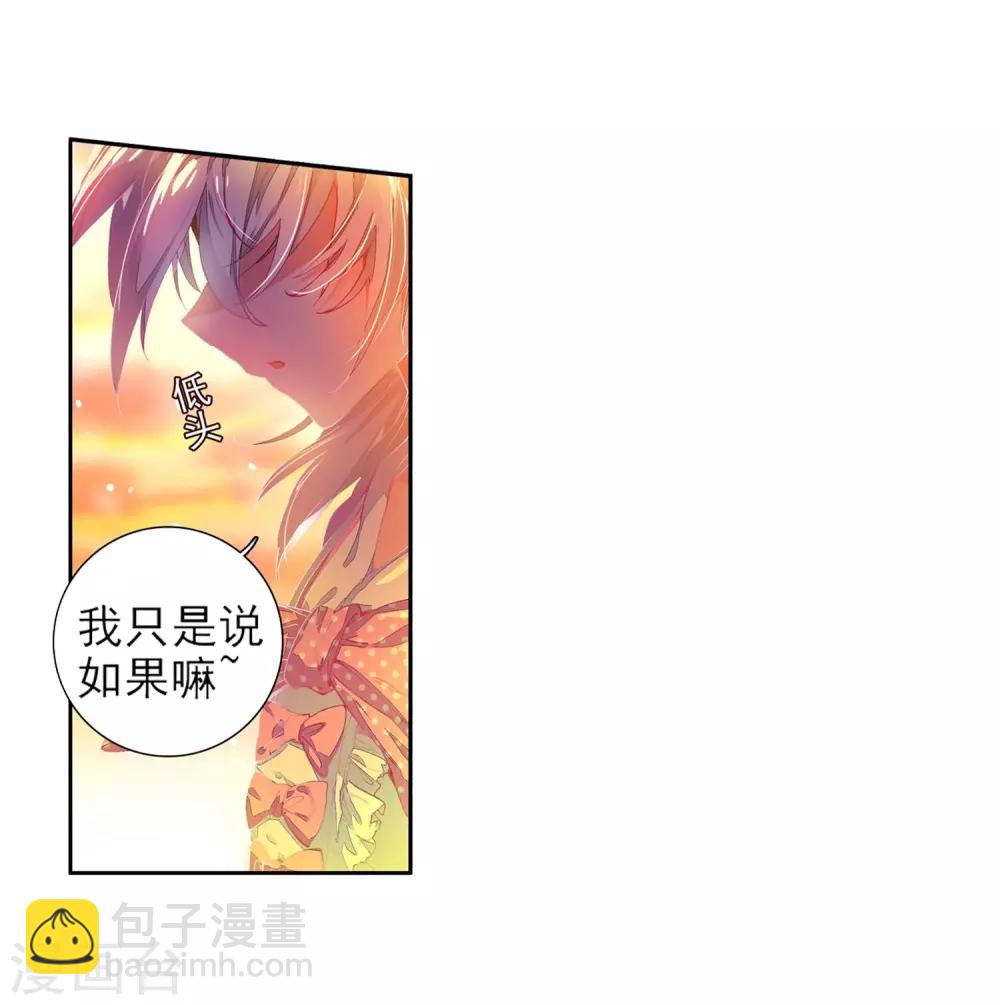 《斗罗大陆3龙王传说》第17话 精神力测试1 第4页