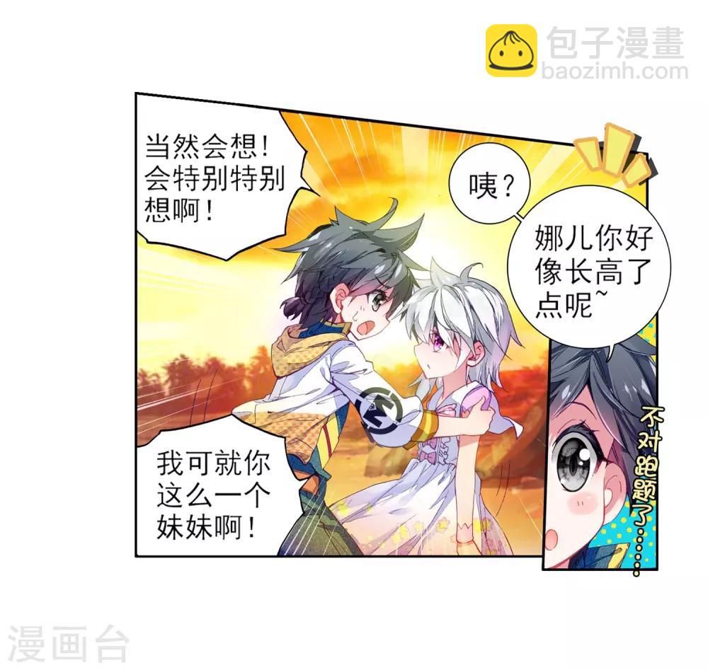 《斗罗大陆3龙王传说》第17话 精神力测试1 第5页