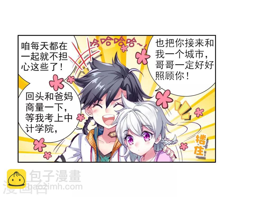 《斗罗大陆3龙王传说》第17话 精神力测试1 第6页