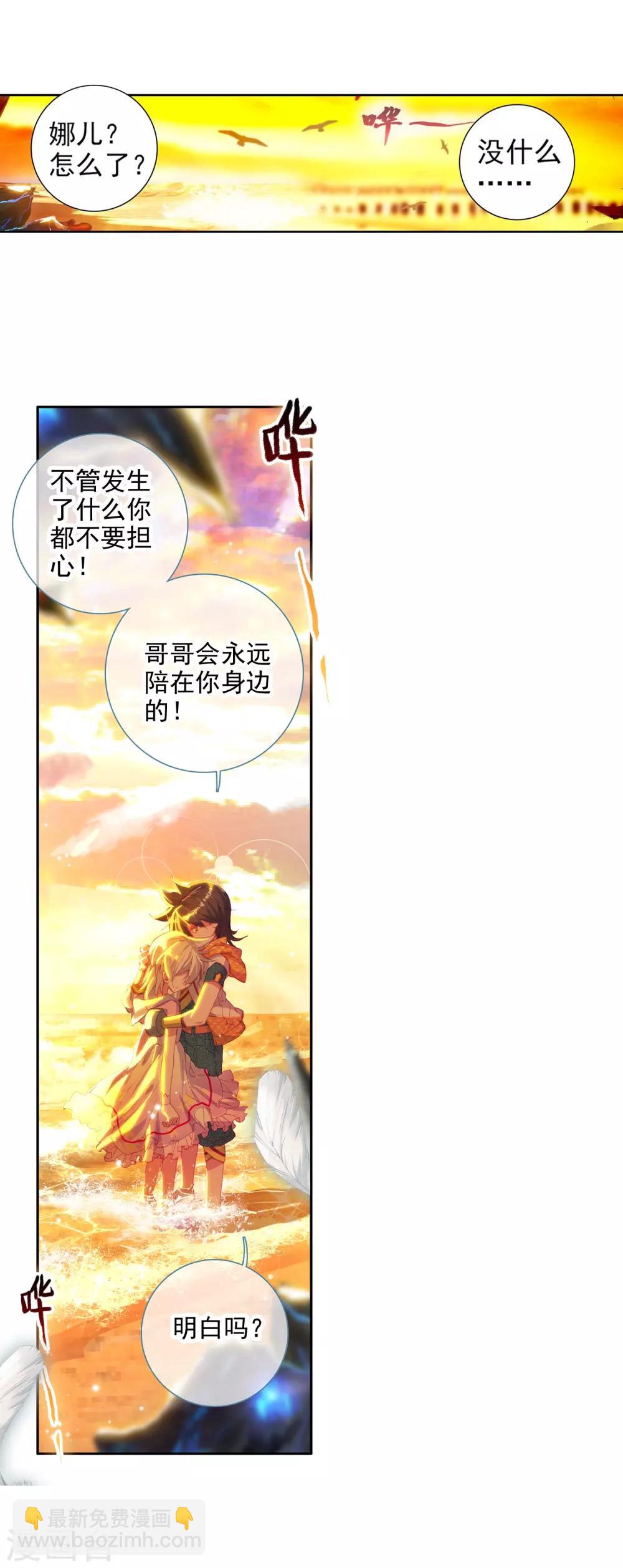 《斗罗大陆3龙王传说》第17话 精神力测试1 第9页