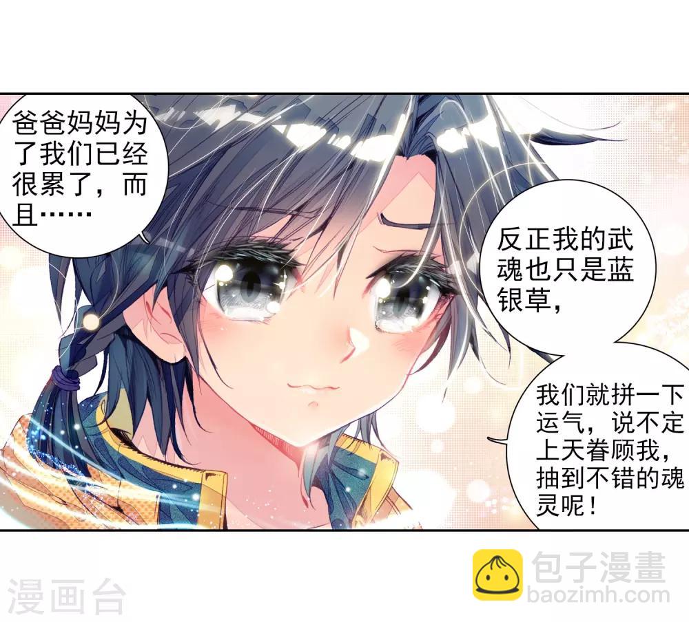 《斗罗大陆3龙王传说》第18话 精神力测试2 第10页