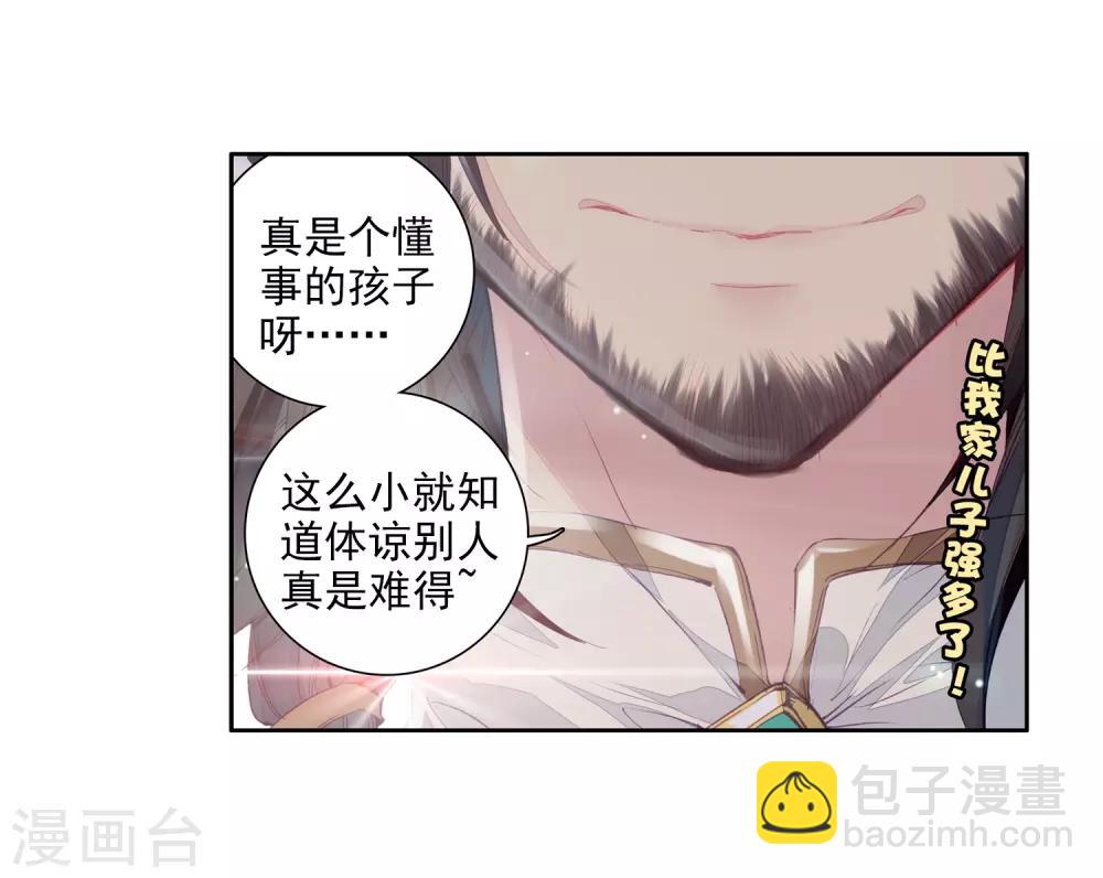 《斗罗大陆3龙王传说》第18话 精神力测试2 第12页