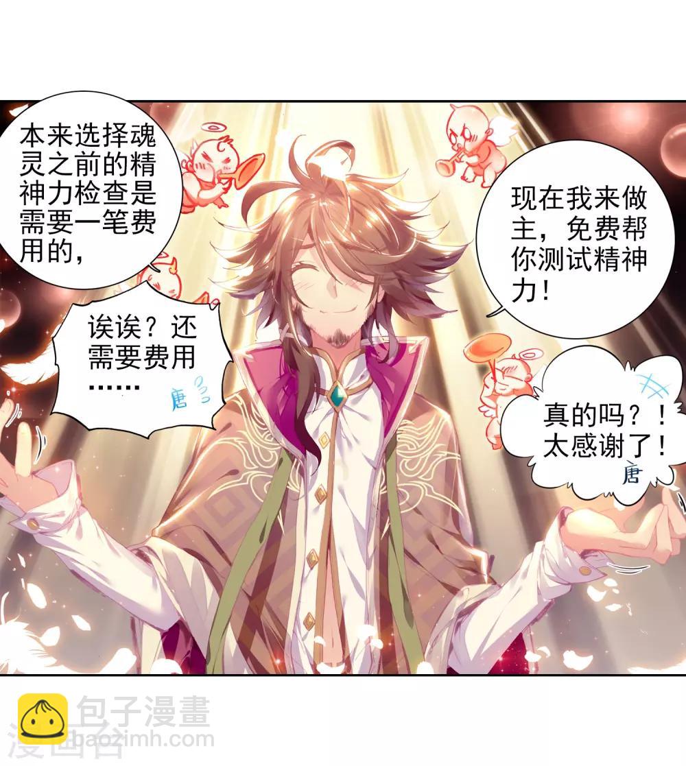 《斗罗大陆3龙王传说》第18话 精神力测试2 第13页