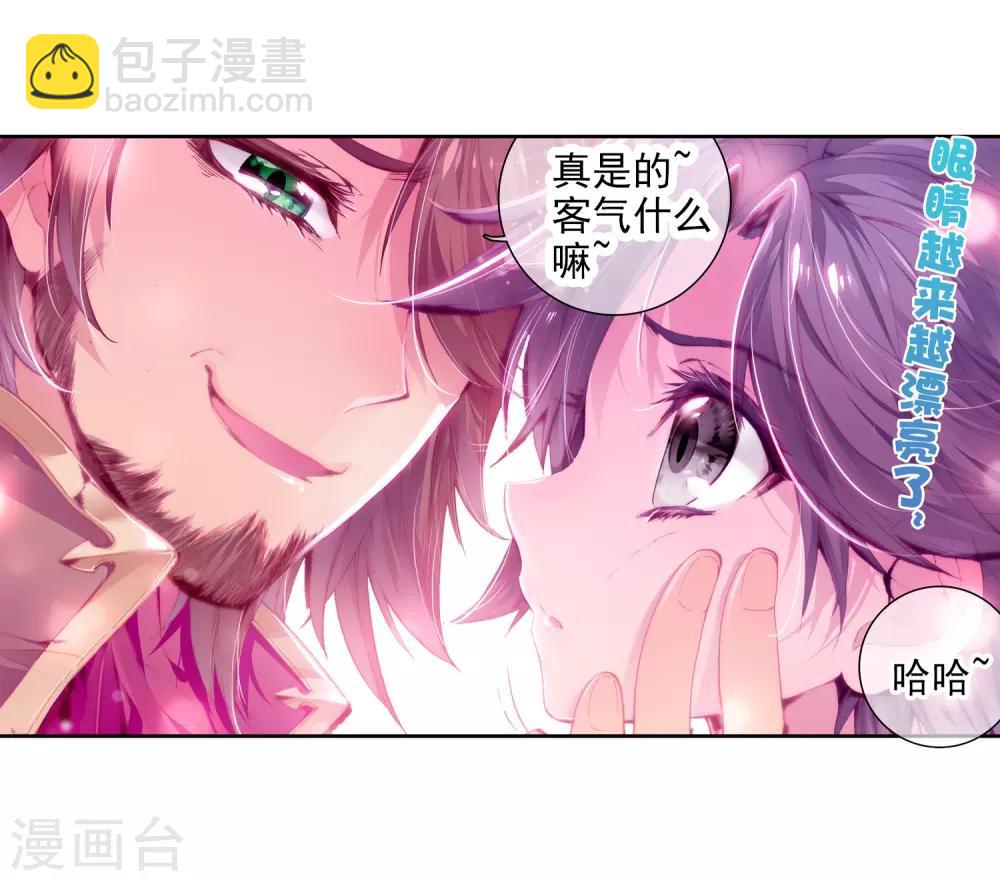 《斗罗大陆3龙王传说》第18话 精神力测试2 第14页