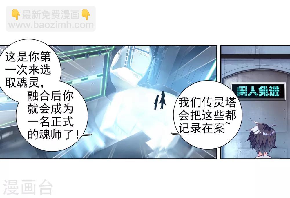 《斗罗大陆3龙王传说》第18话 精神力测试2 第15页