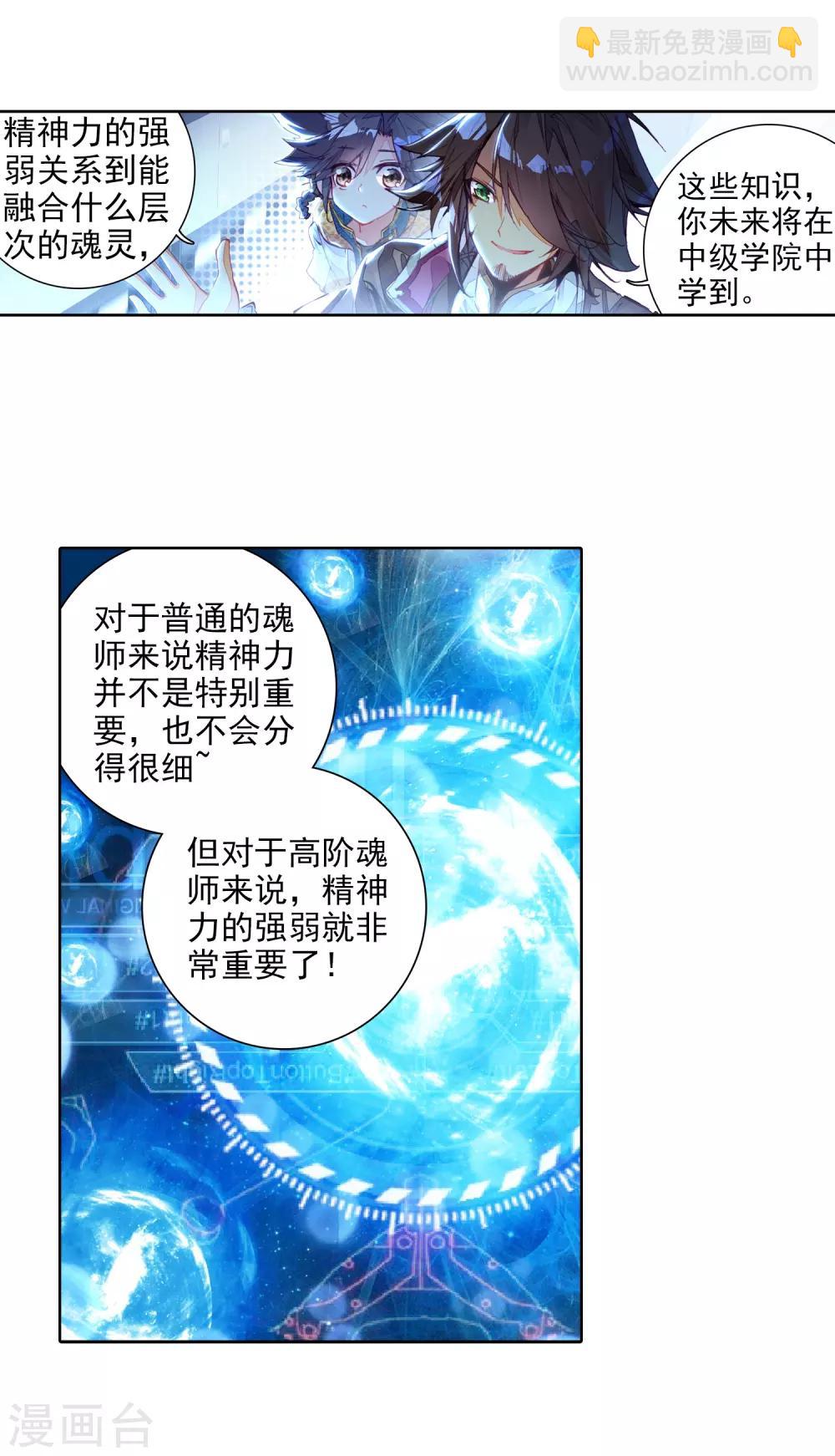《斗罗大陆3龙王传说》第18话 精神力测试2 第16页
