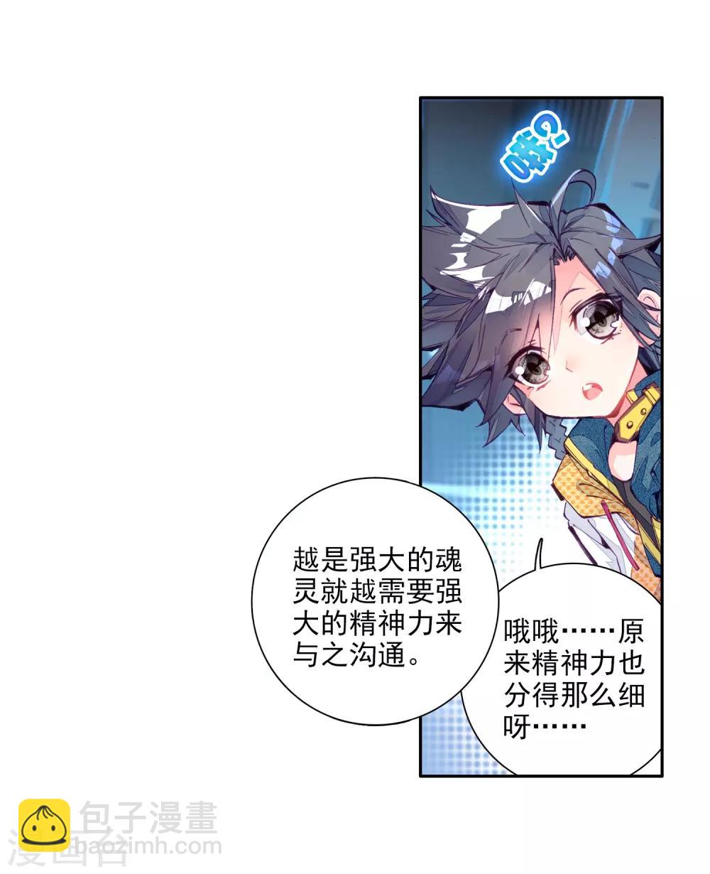《斗罗大陆3龙王传说》第18话 精神力测试2 第17页