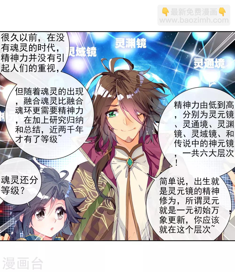 《斗罗大陆3龙王传说》第18话 精神力测试2 第18页
