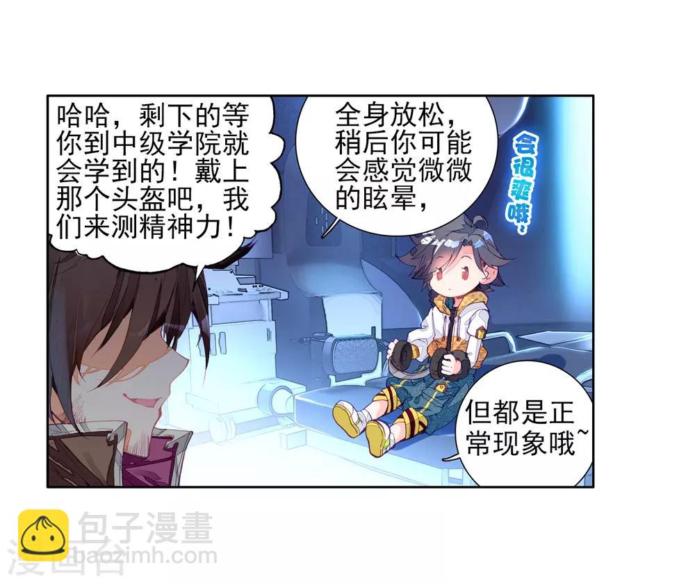《斗罗大陆3龙王传说》第18话 精神力测试2 第19页