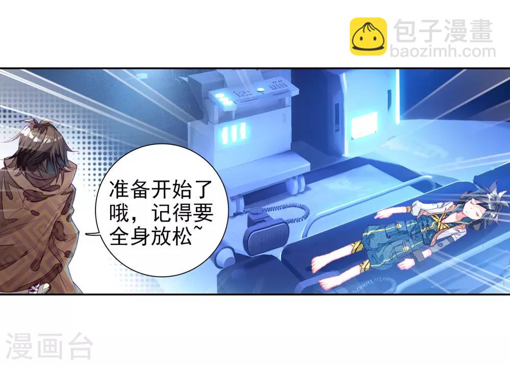 《斗罗大陆3龙王传说》第18话 精神力测试2 第21页