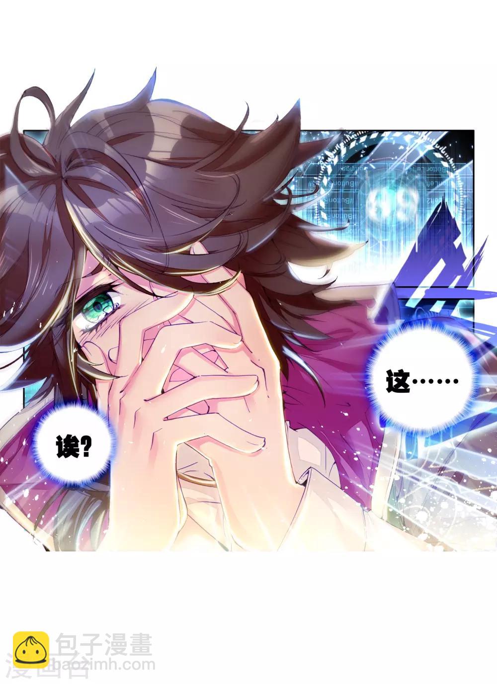《斗罗大陆3龙王传说》第18话 精神力测试2 第25页