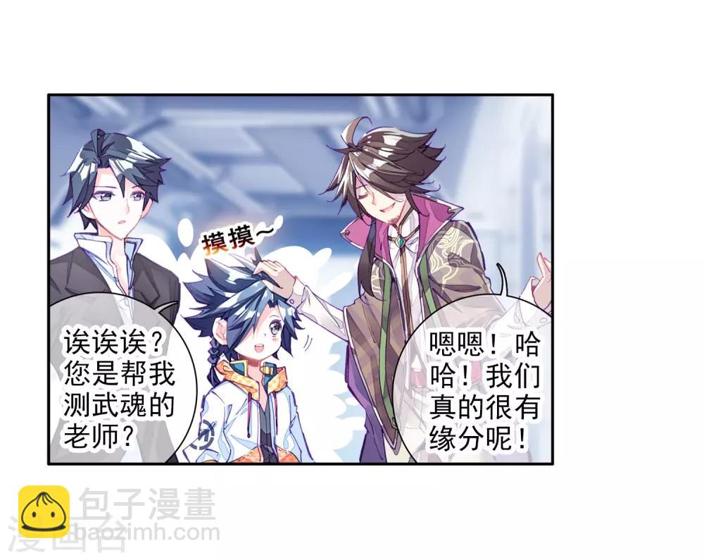 《斗罗大陆3龙王传说》第18话 精神力测试2 第3页