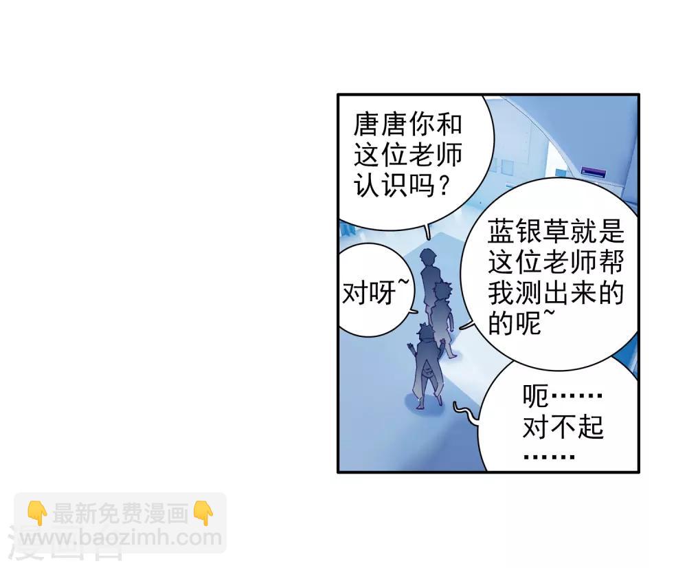 《斗罗大陆3龙王传说》第18话 精神力测试2 第4页