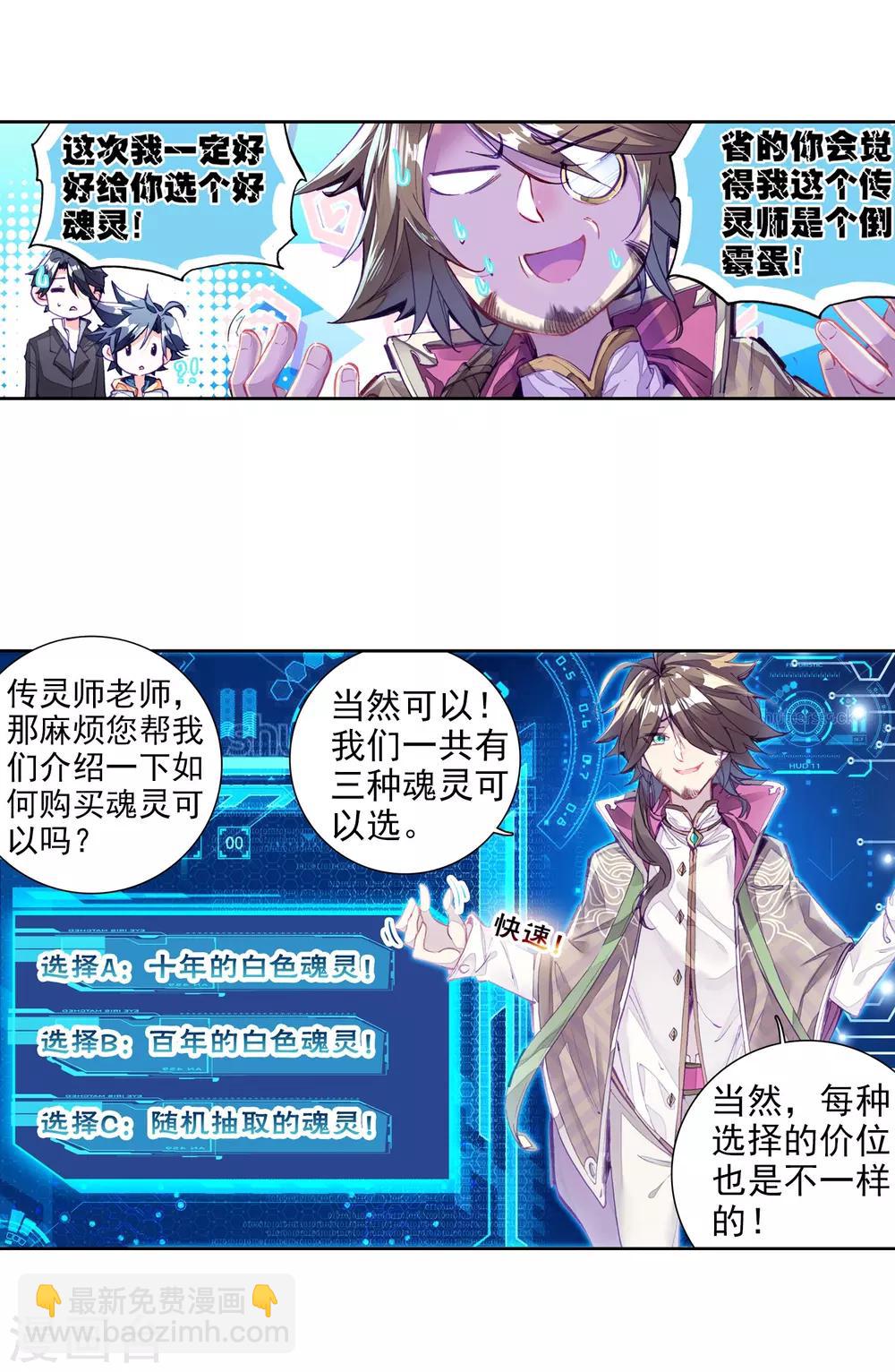 《斗罗大陆3龙王传说》第18话 精神力测试2 第5页