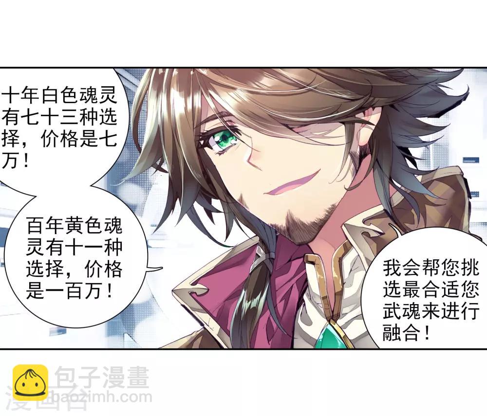 《斗罗大陆3龙王传说》第18话 精神力测试2 第6页
