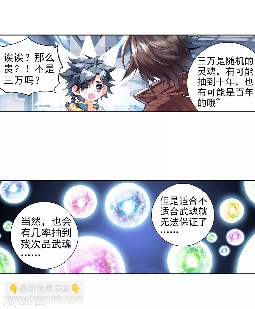《斗罗大陆3龙王传说》第18话 精神力测试2 第7页