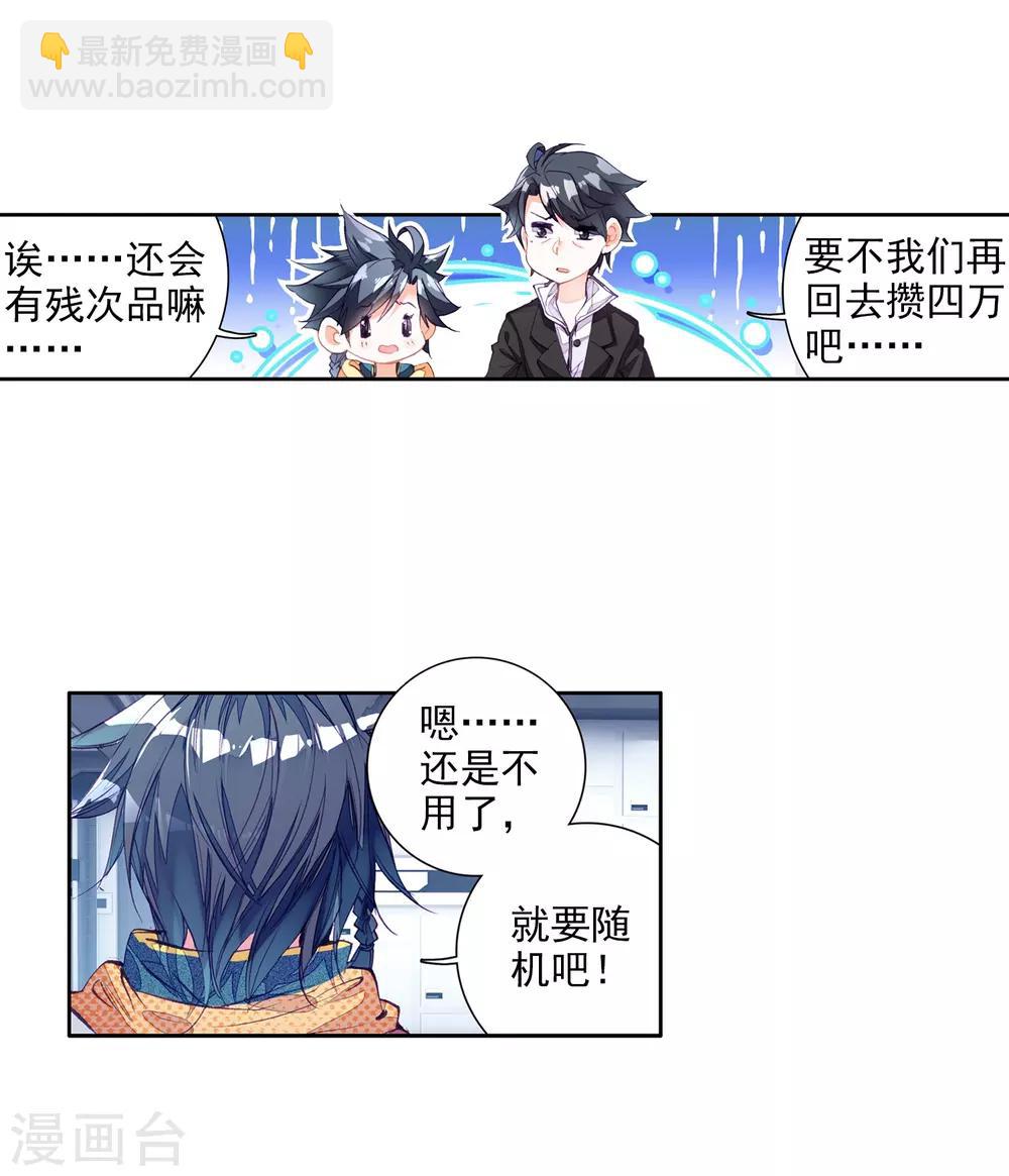 《斗罗大陆3龙王传说》第18话 精神力测试2 第8页