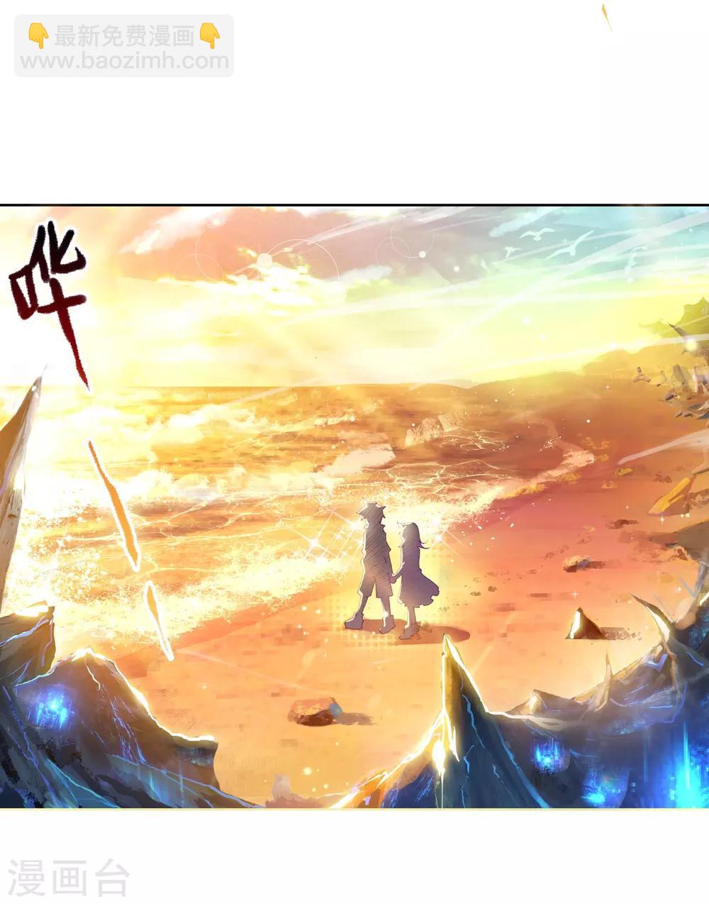 《斗罗大陆3龙王传说》第16话 星辰大海2 第11页