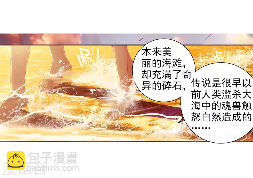 《斗罗大陆3龙王传说》第16话 星辰大海2 第12页